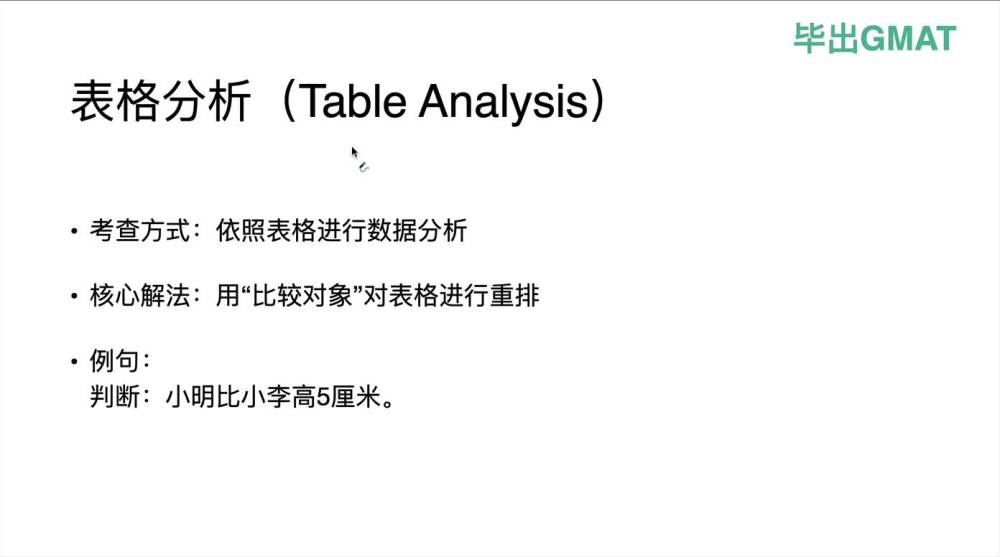 第二讲表格分析简介